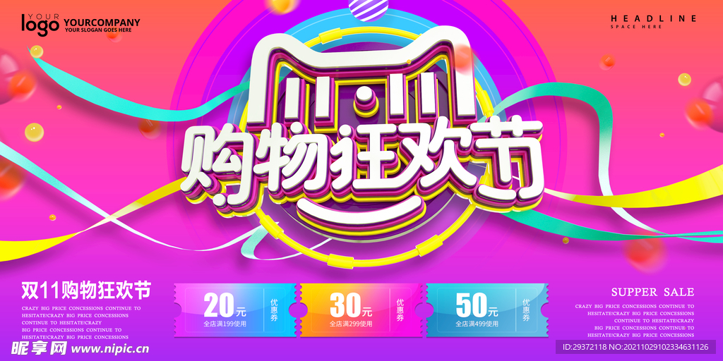 创意立体字双十一购物狂欢节