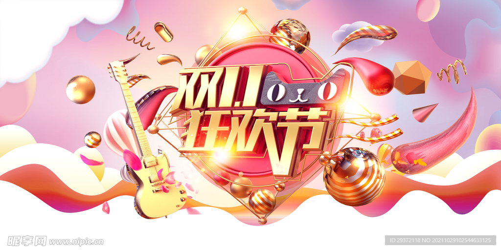 创意时尚金色双十一狂欢节展板