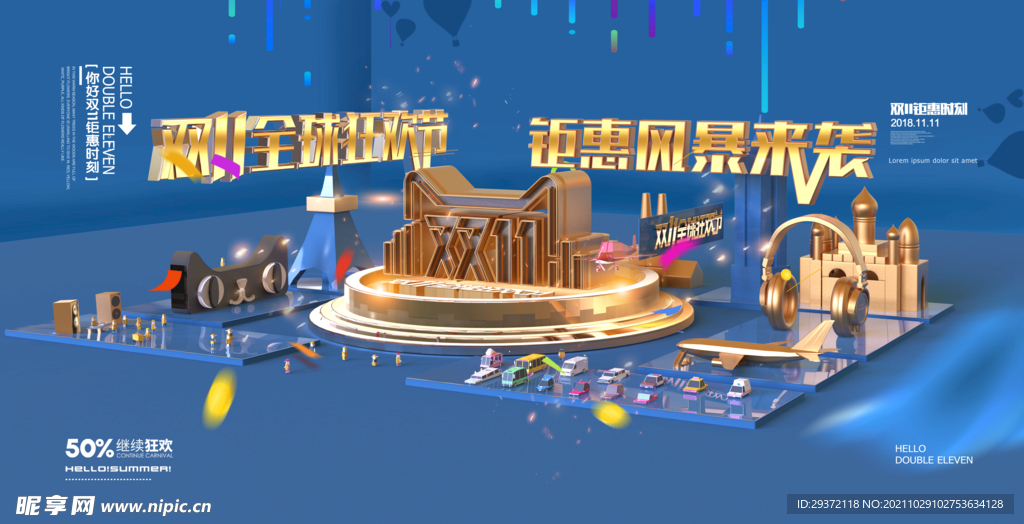 C4D创意时尚蓝色双十一展板设