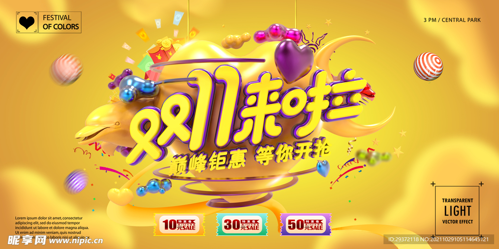 金色高端时尚双十一促销展板