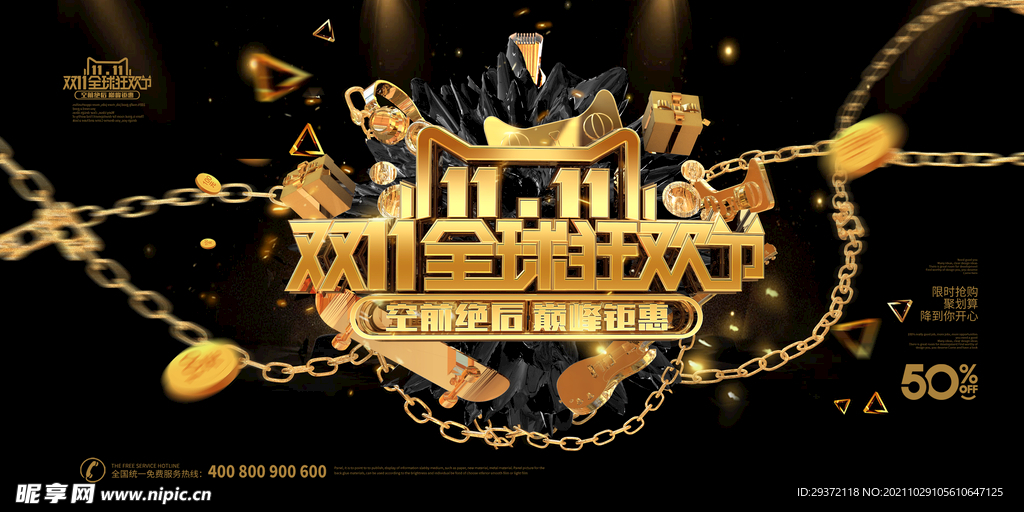 黑金大气双十一促销展板设计