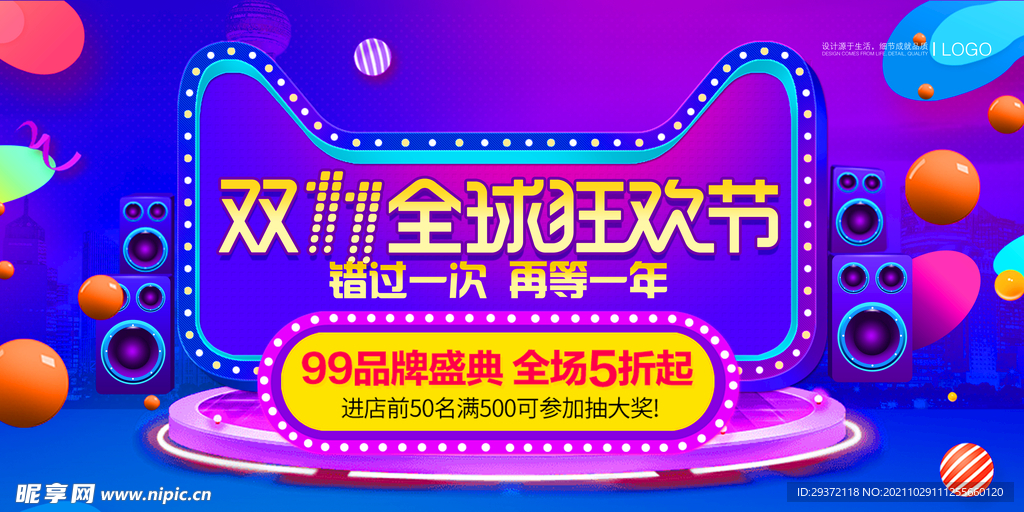 简洁时尚双十一商场促销展板