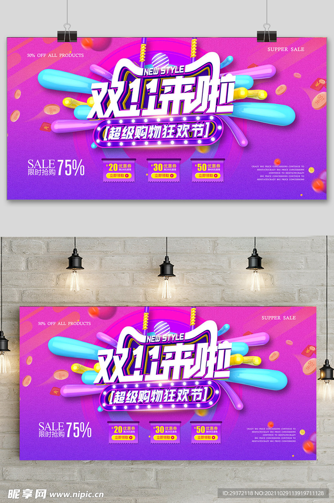 尚大气立体字狂欢双十一促销展板
