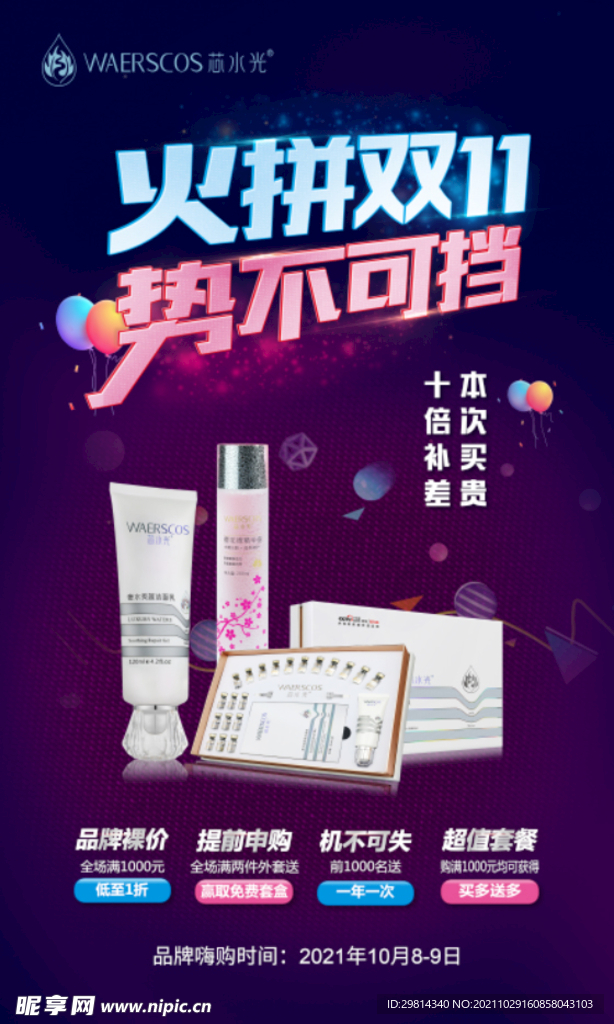 火拼双11