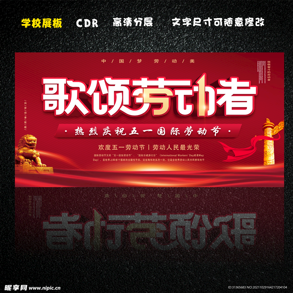 五一劳动节展板