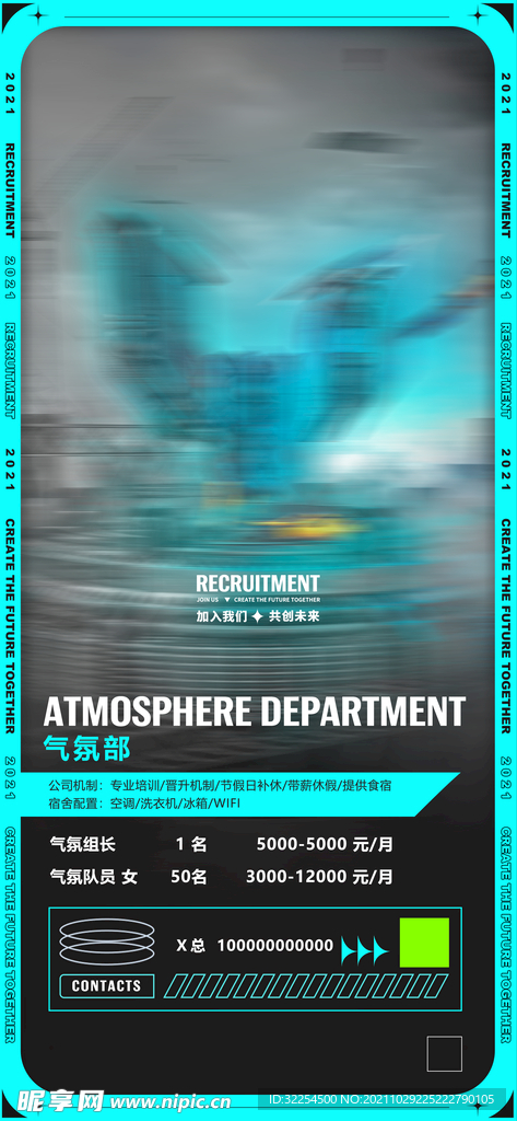 招聘海报