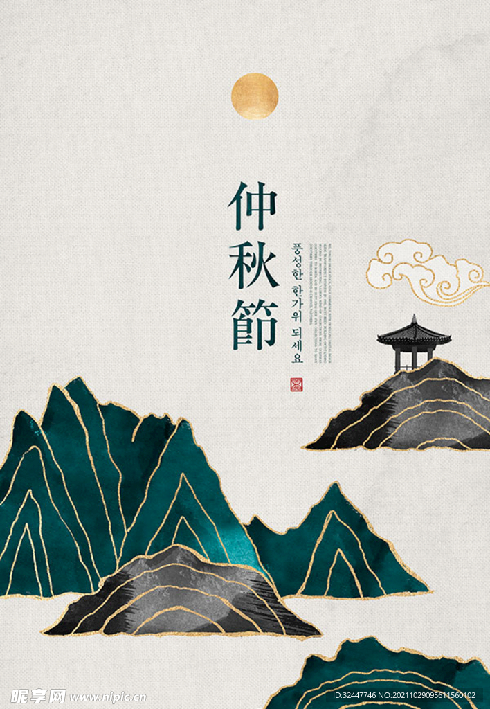 中秋节海报