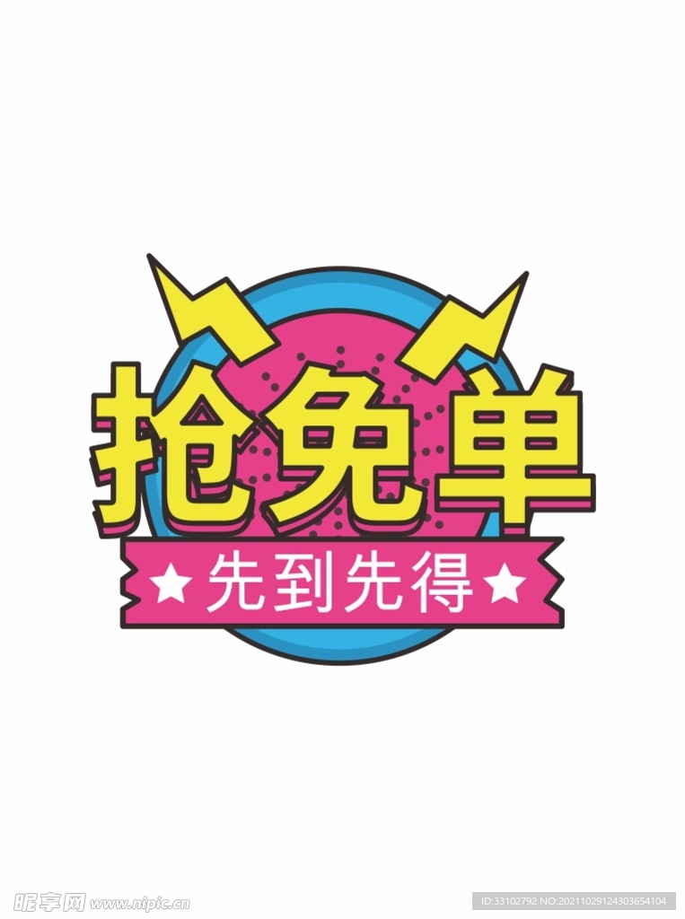 双十一拍照道具拍照框手举牌