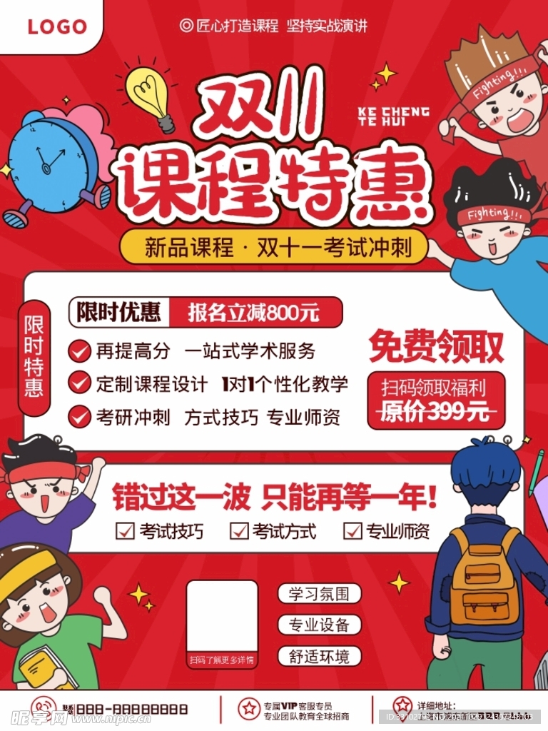 教育培训双十一课程促销宣传海报