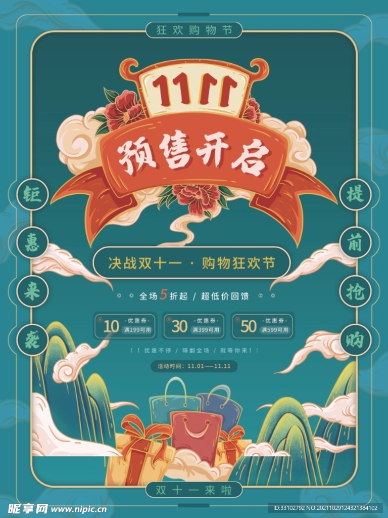 国潮风双十一潮流时尚促销海报