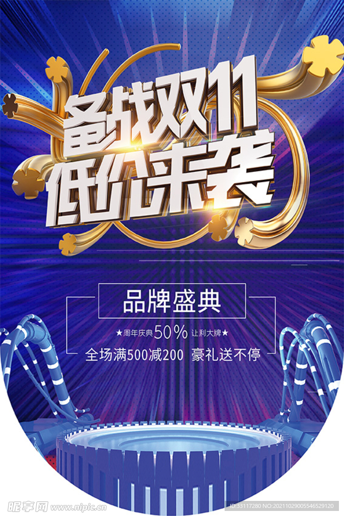 备战双11 