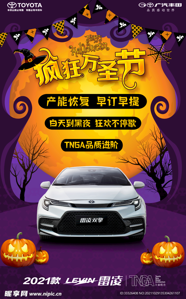 汽车万圣节海报