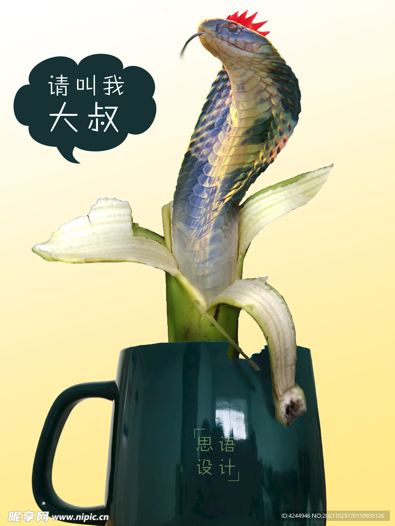 蛇