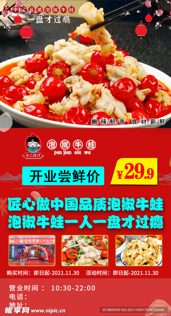 泡椒牛蛙