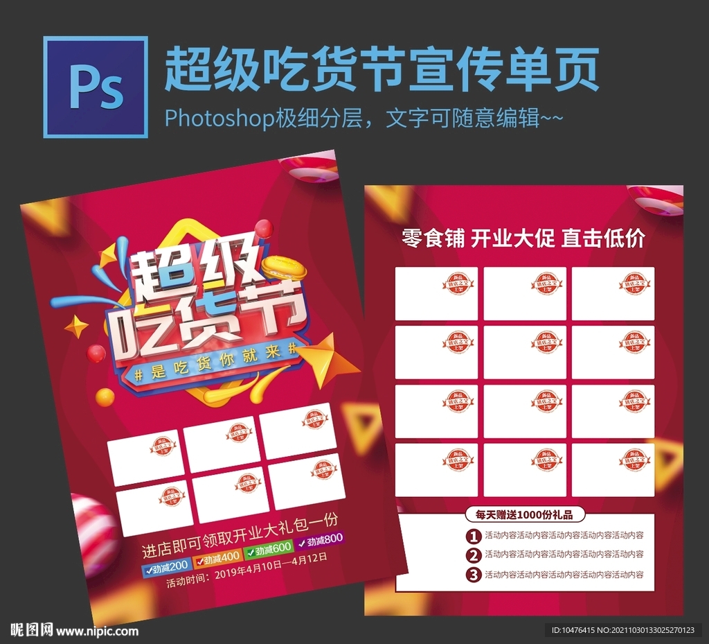 超级吃货节宣传单