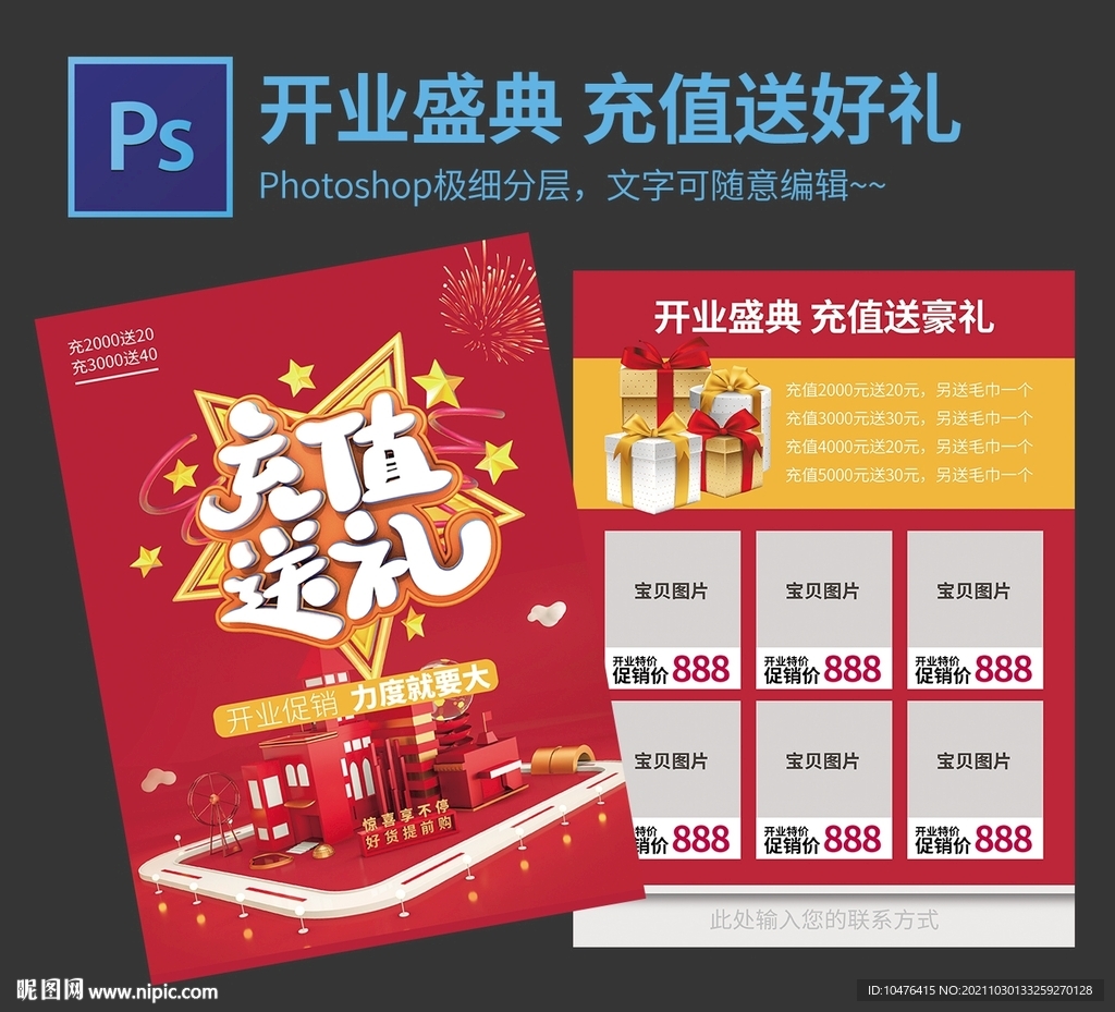 开业盛典 充值送好礼