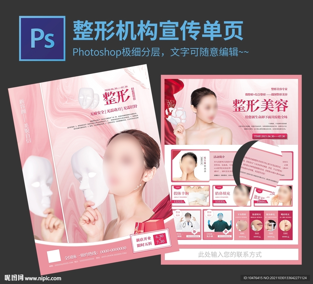 整形机构宣传单页