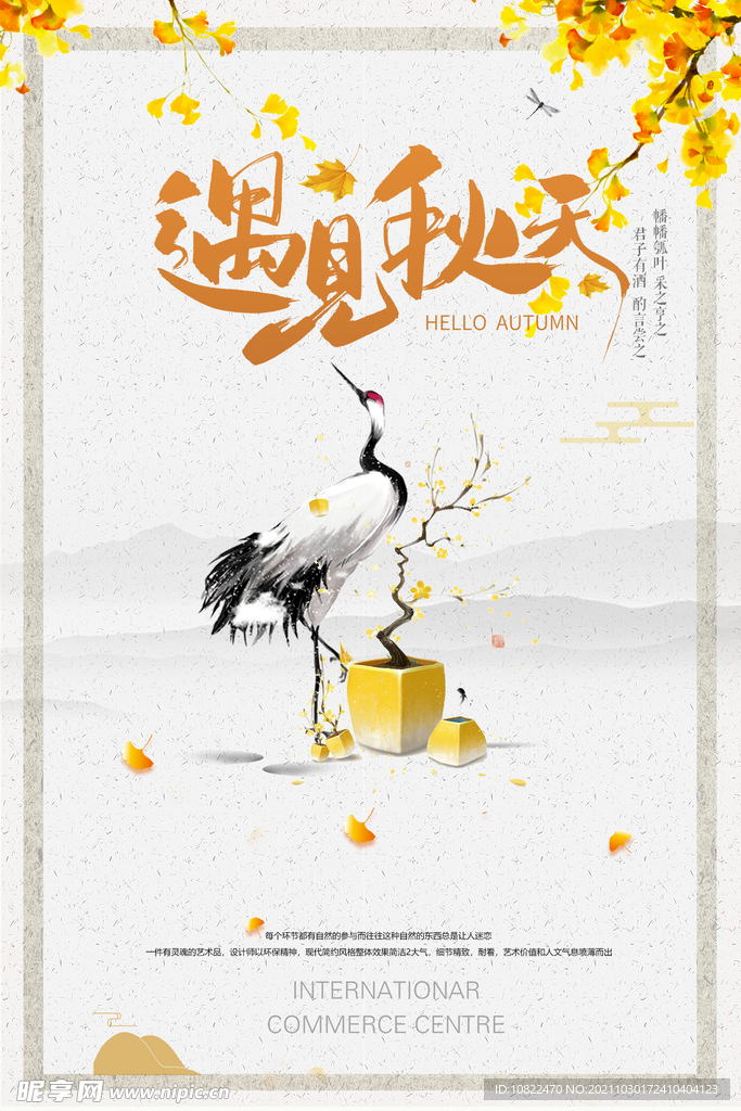 遇见秋天