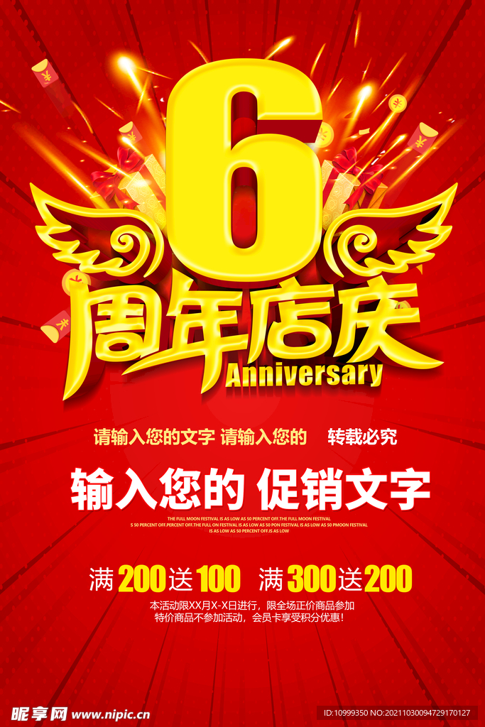 6周年店庆