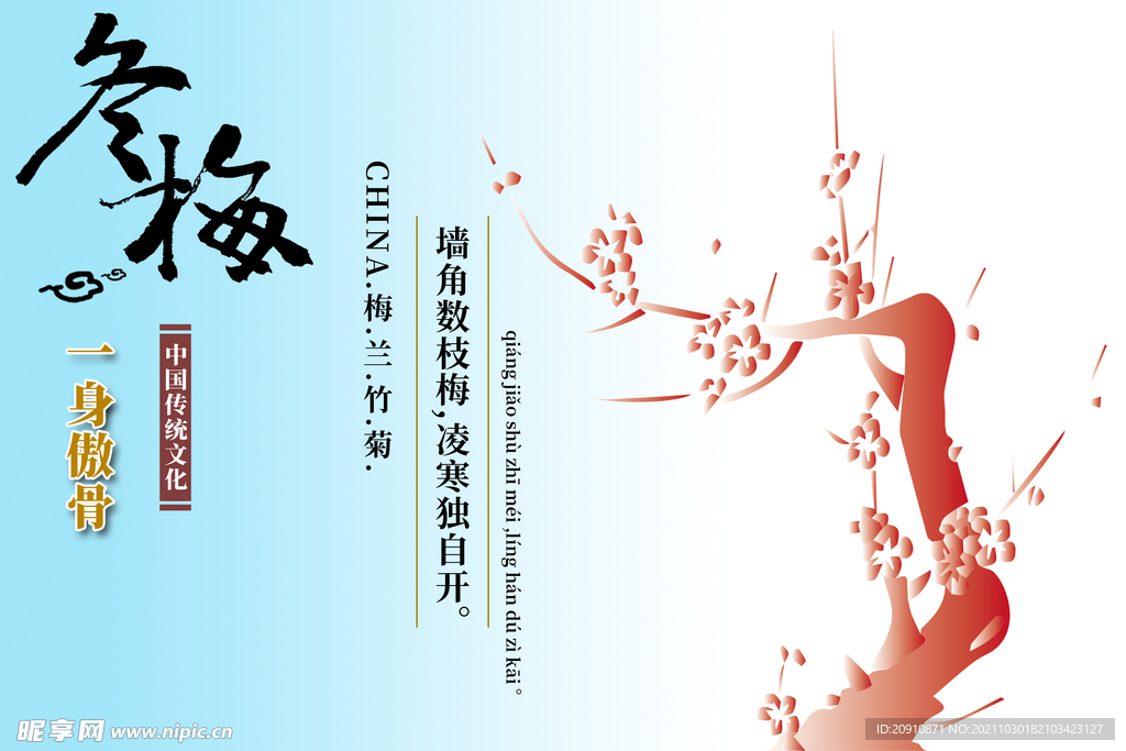 冬梅海报