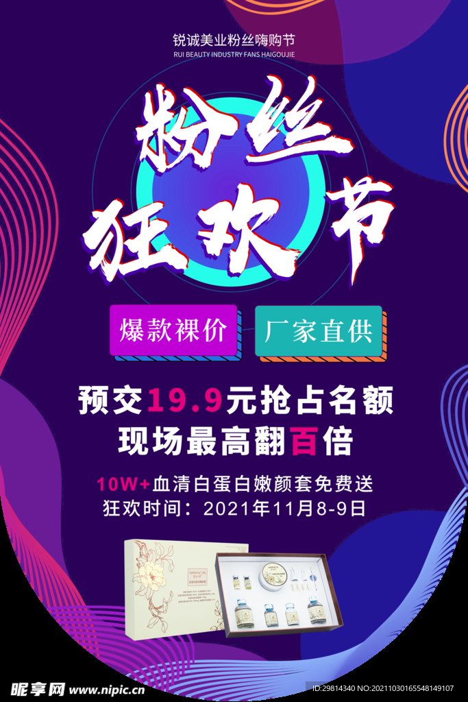 粉丝狂欢节