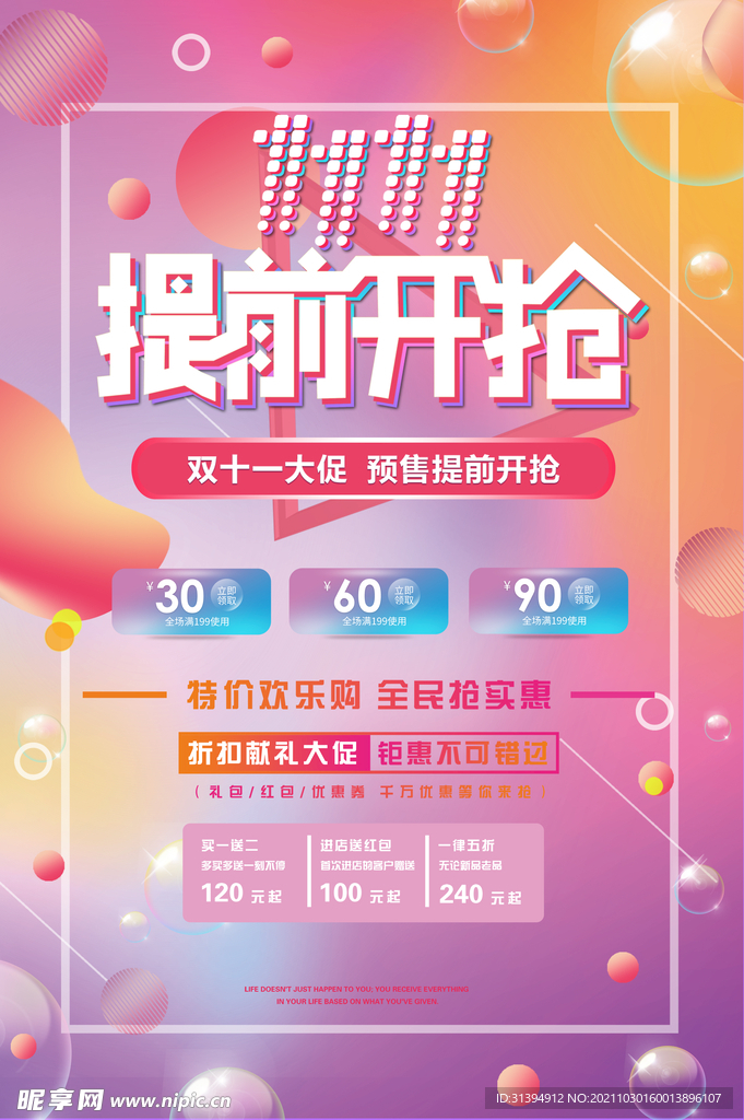 双十一