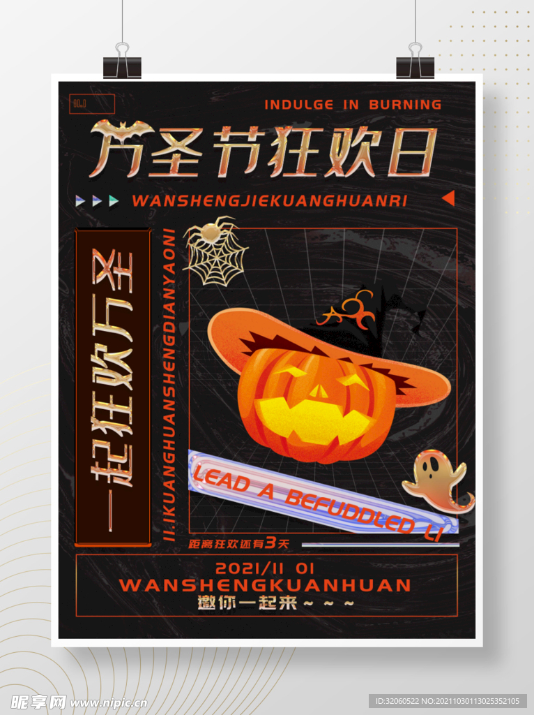 万圣节狂欢派对活动海报