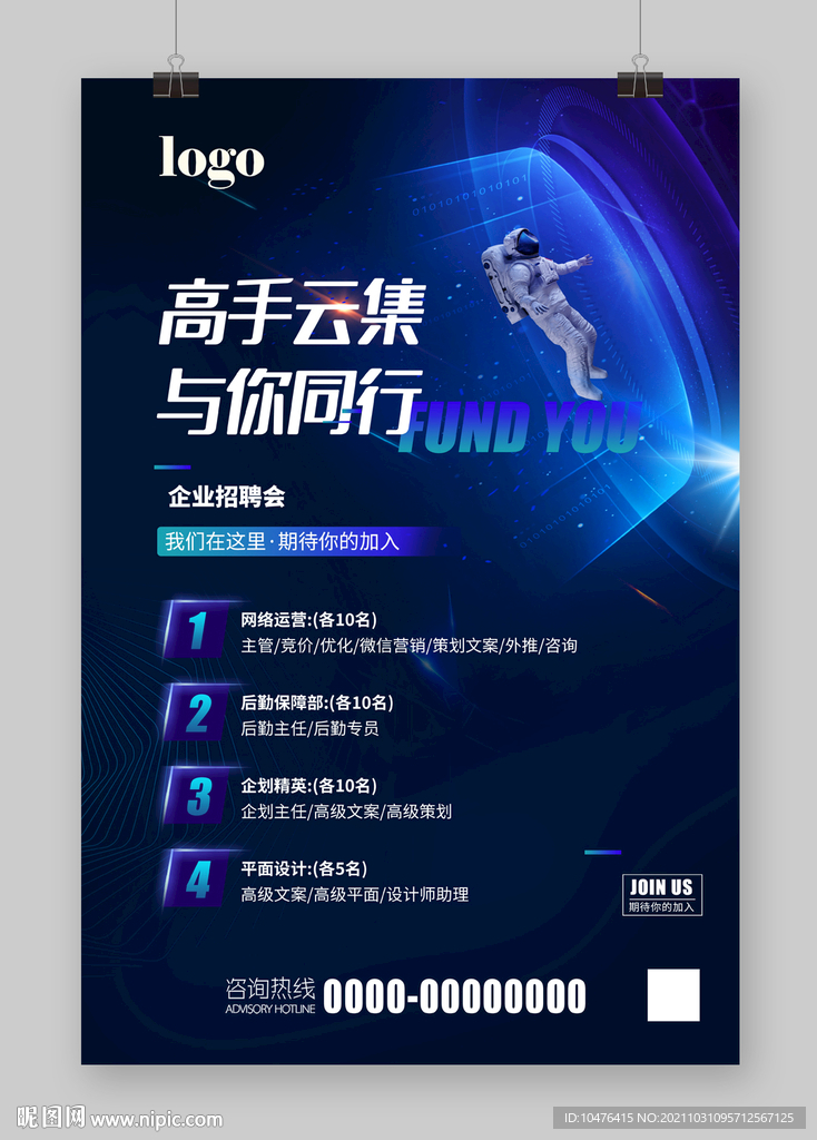 深蓝太空招聘海报