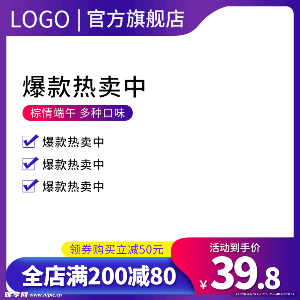 促销主图电商