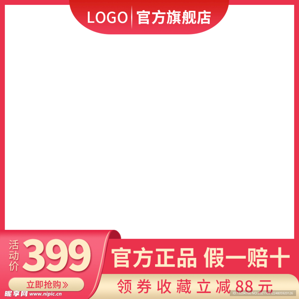 电商促销主图 