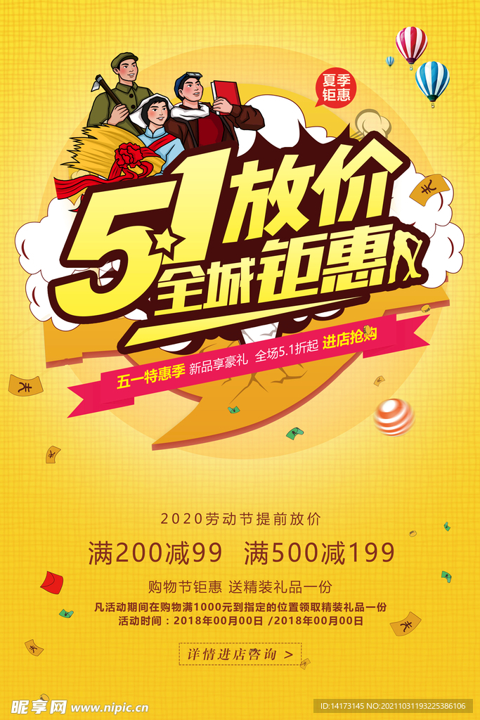 51放价劳动节促销海报