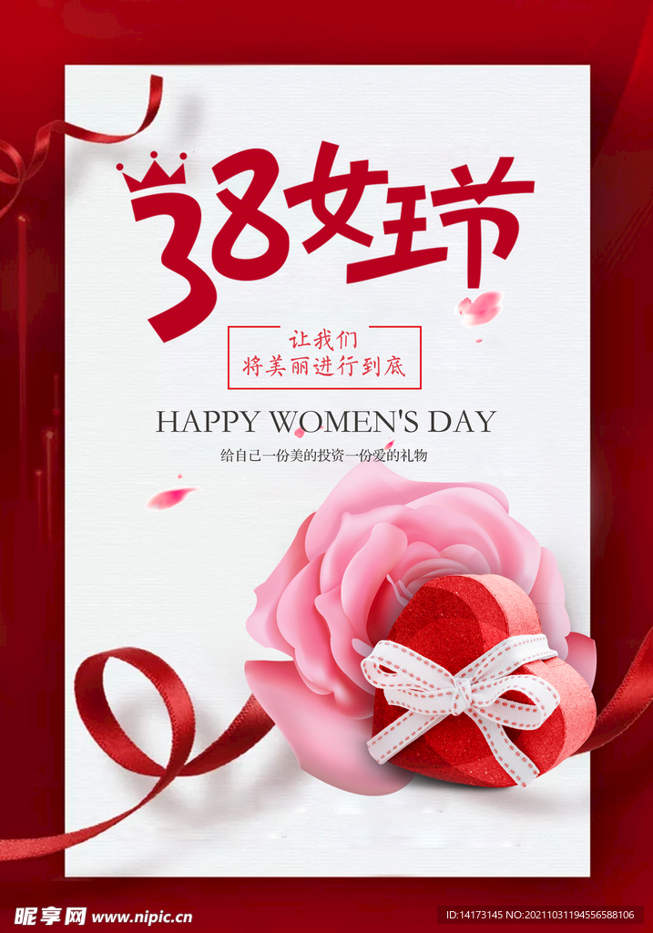 38女王节女神节妇女节海报
