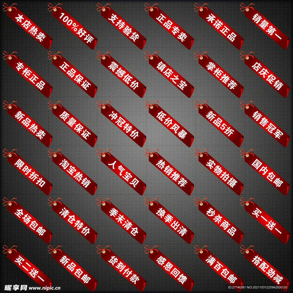 淘宝促销标签
