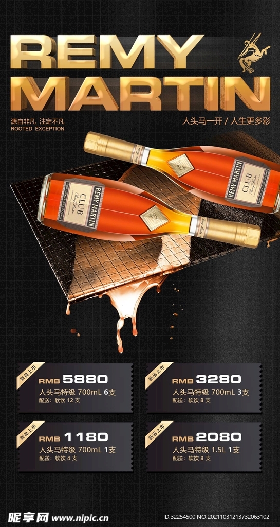 人头马特级海报