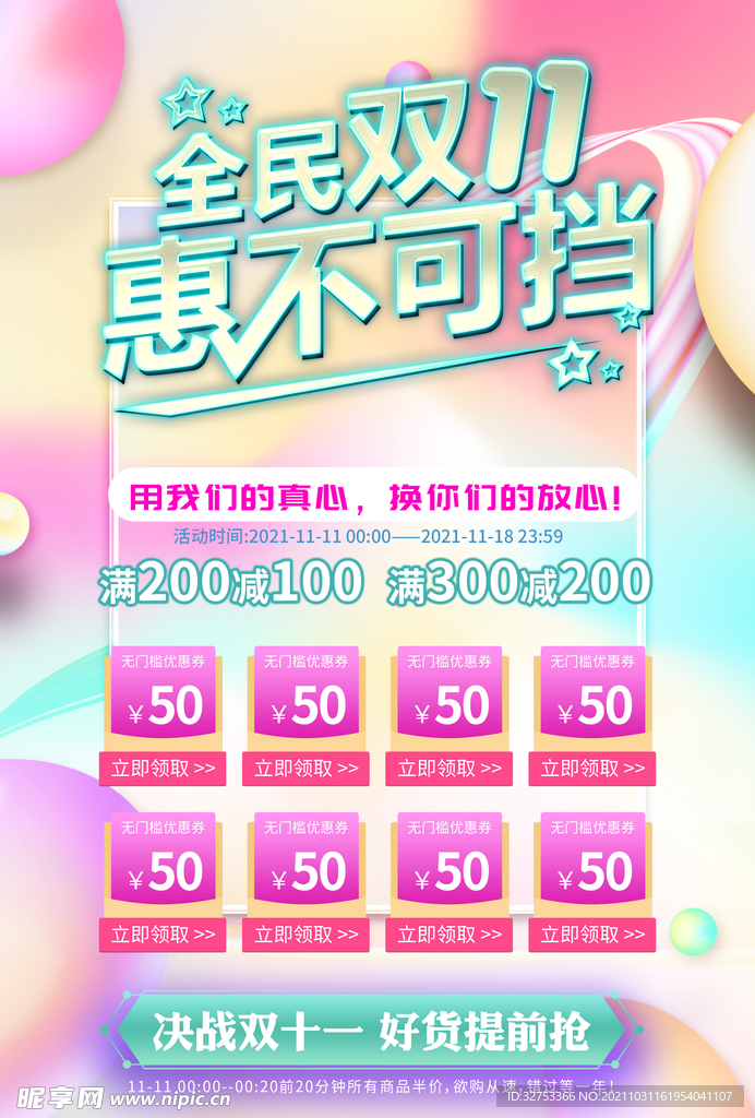 双11惠不可挡
