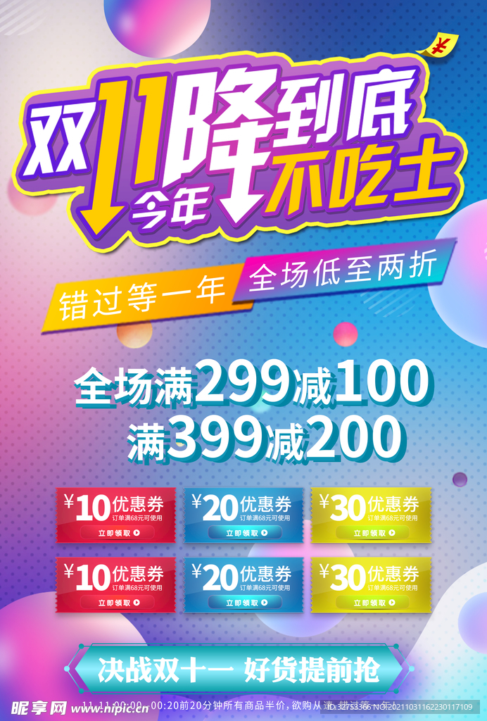 双11降到底·