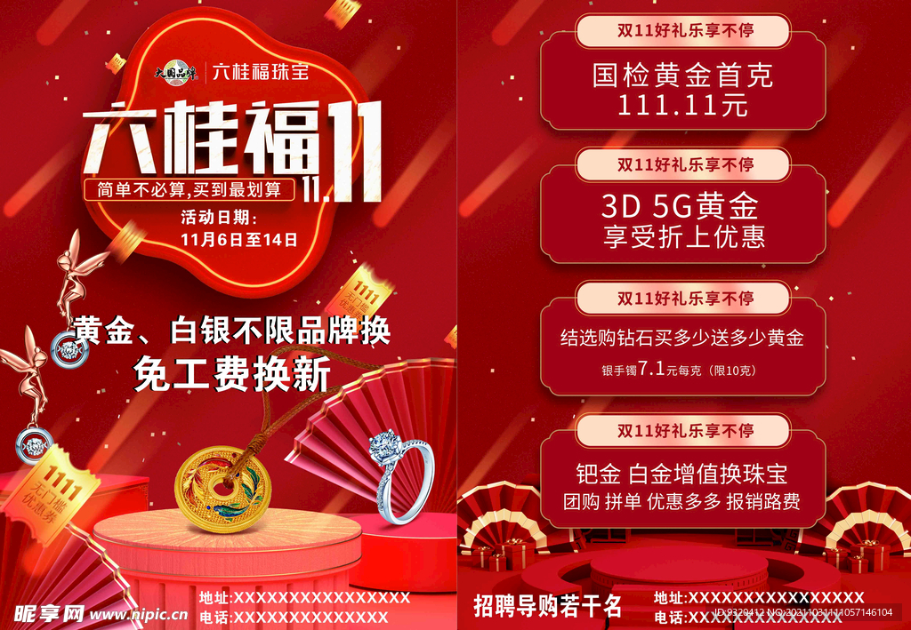 六桂福珠宝双十一