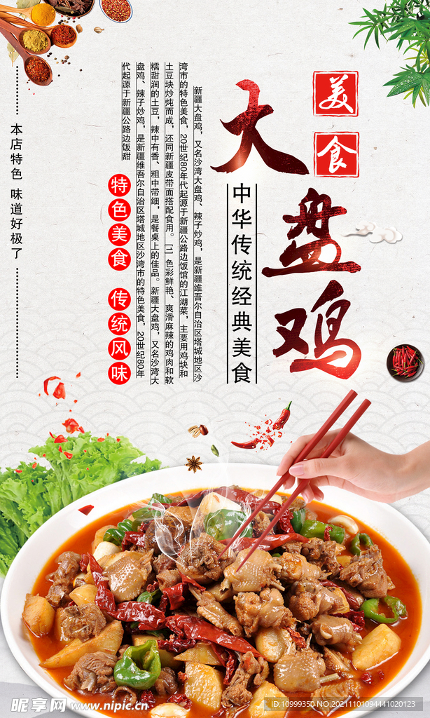 大盘鸡