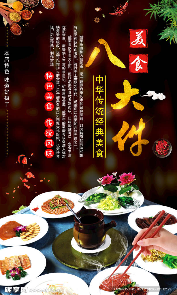 八大件