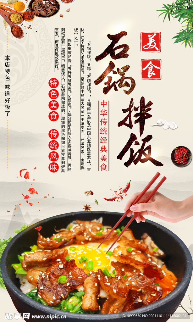 石锅拌饭