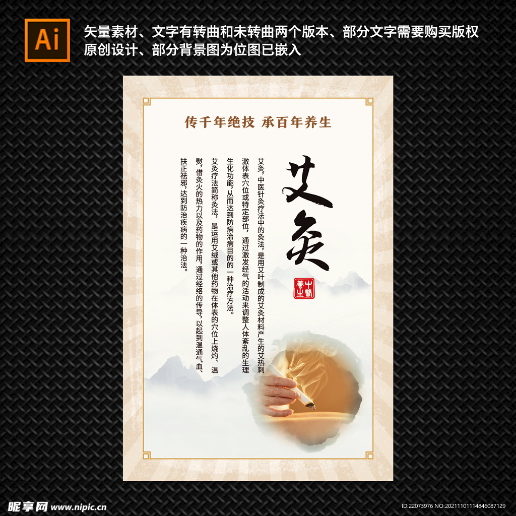 中医文化 传统养生