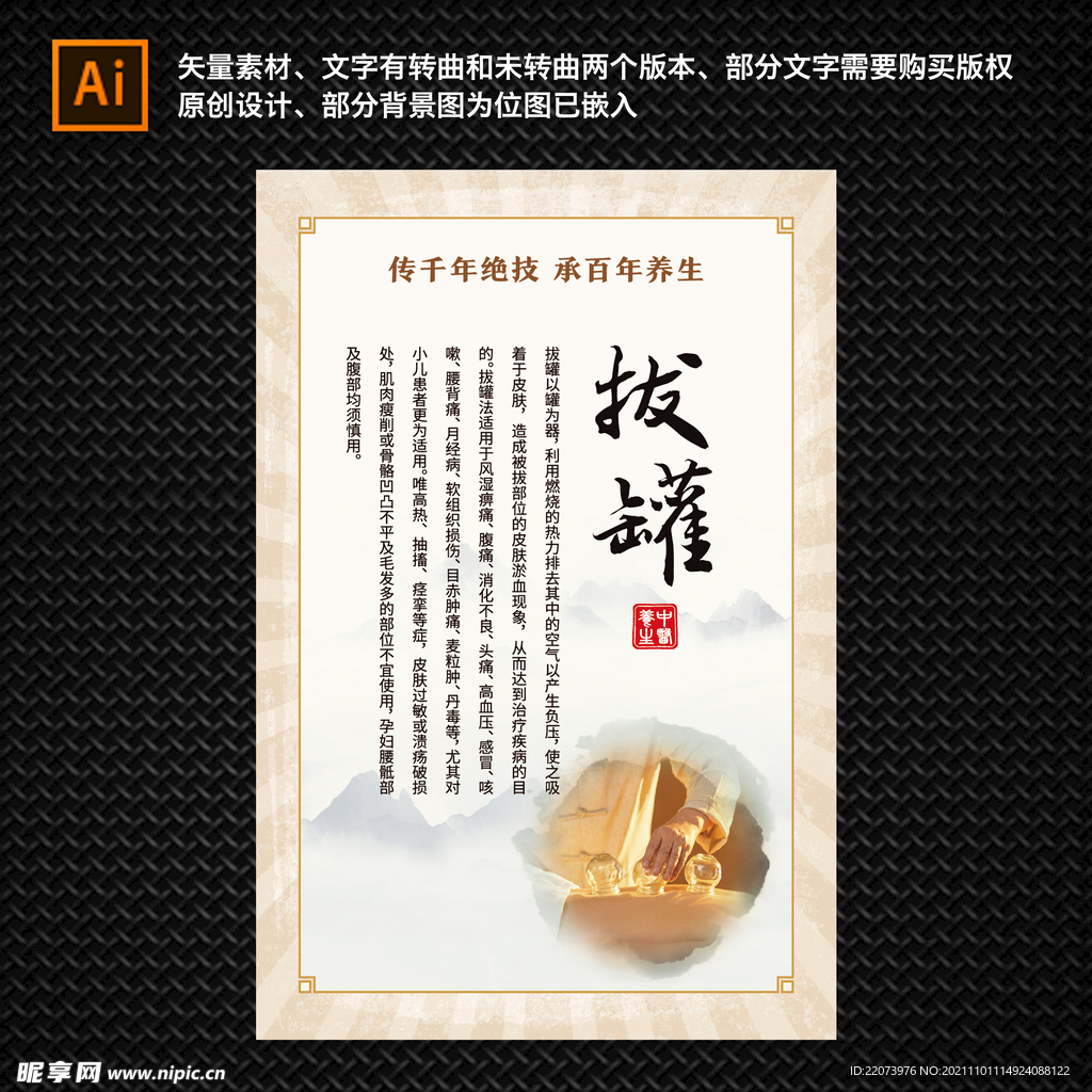 中医文化 传统养生