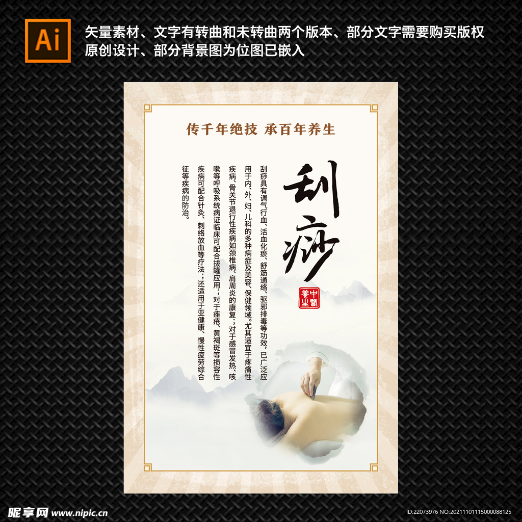 中医文化 传统养生