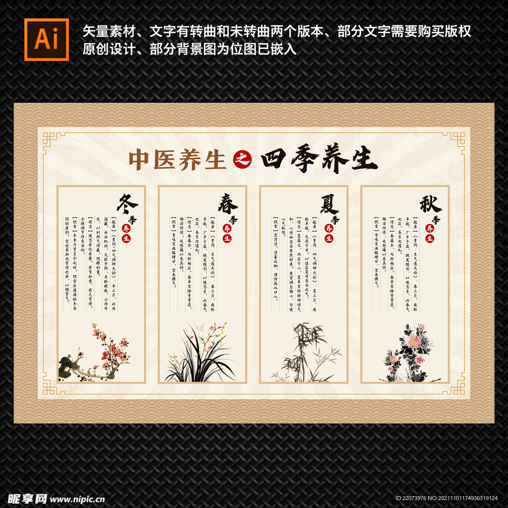 四季养生 中医养生文化