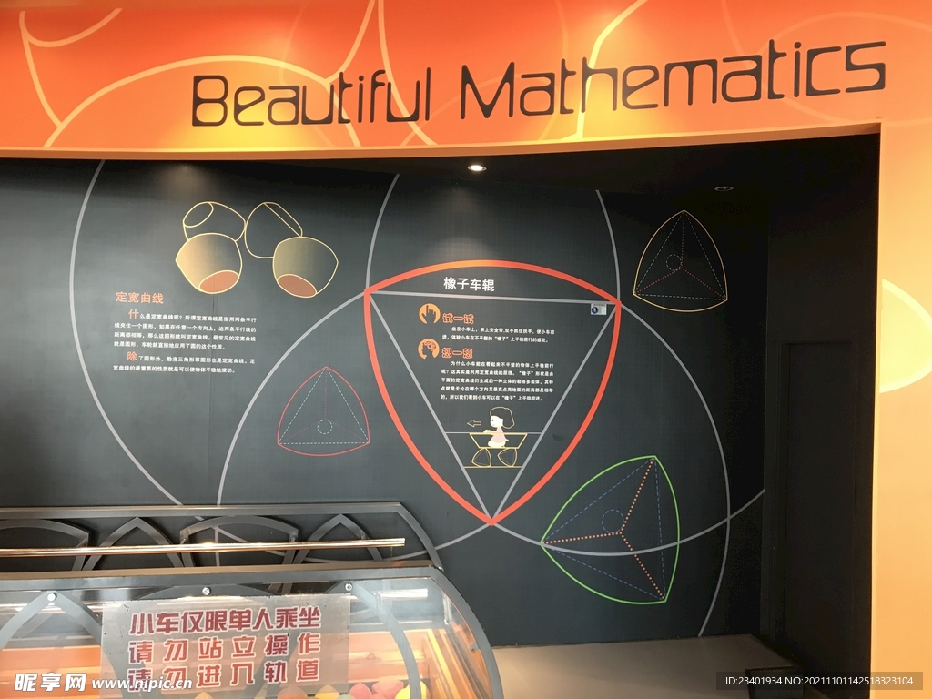 芜湖科技馆数学之美展区定宽曲线