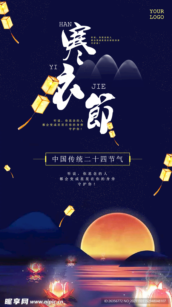 寒衣节