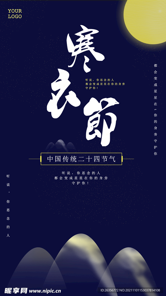 寒衣节