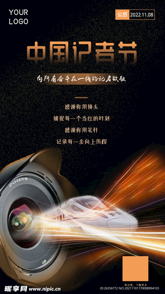 中国记者节
