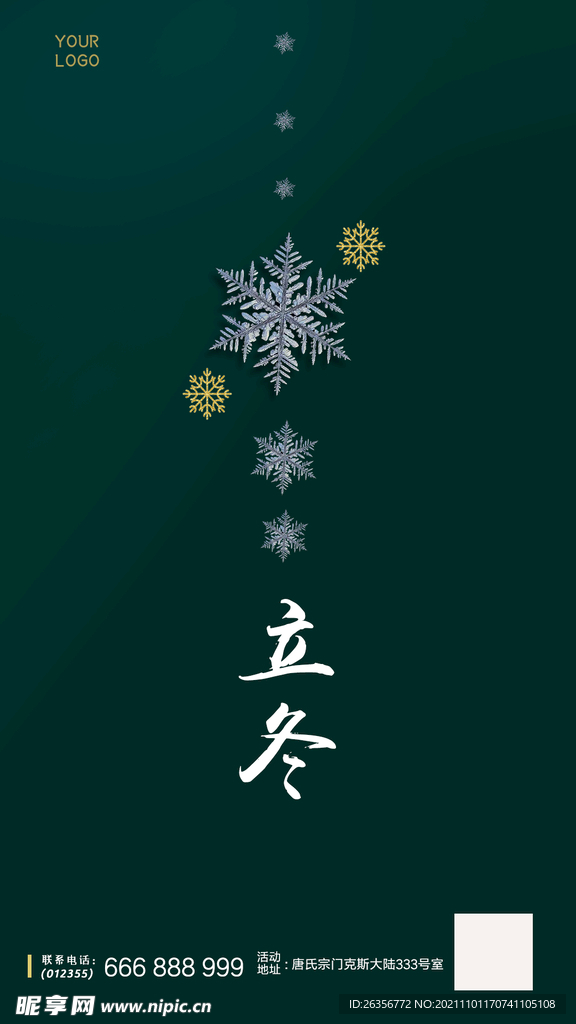 立冬海报