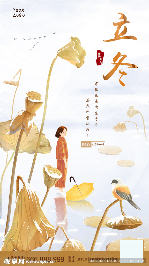 立冬海报